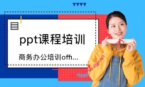 徐州ppt课程培训