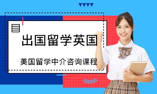 徐州出国留学英国