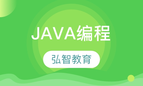 Java编程