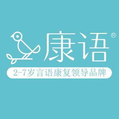 康语儿童语言训练学校logo