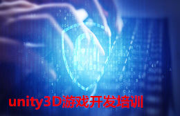 徐州unity3D游戏开发培训班