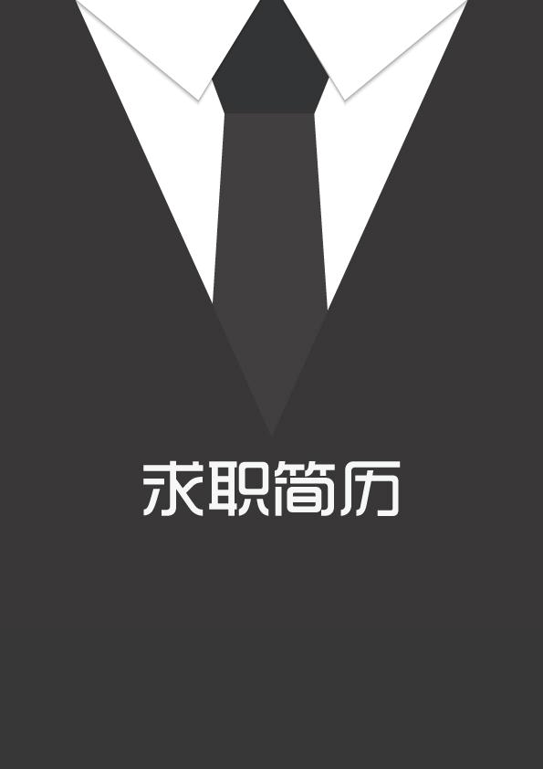 据说，HR感兴趣的简历都长这样……