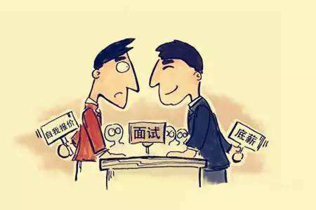 面试中被问到期望工资，该怎样回答？
