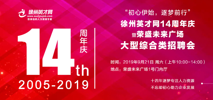 徐州求职攻略：想要offer，参加招聘会的姿势一定要“帅”！