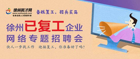 招聘会