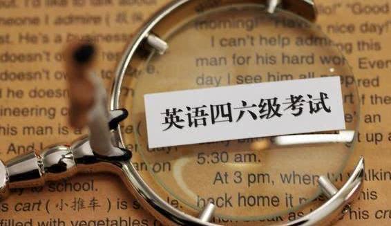 没考过英语四六级，还能找到好工作吗？