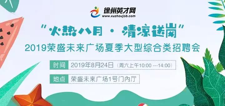2019年的毕业生，在徐州该如何找工作