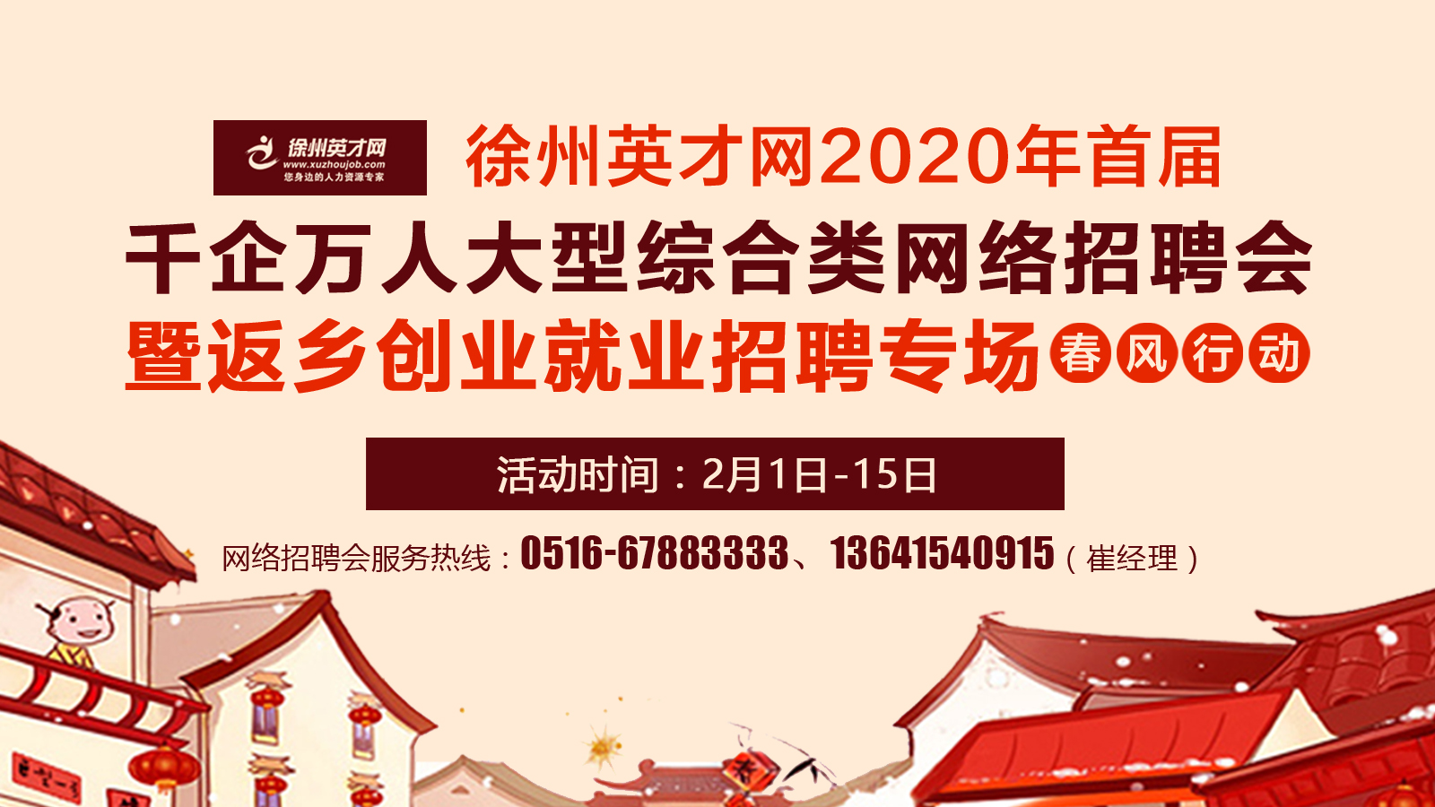 面对疫情，我们该怎么在徐州求职