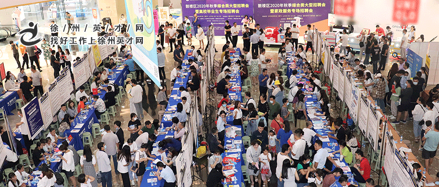 徐州招聘会时间是什么时候？参加招聘会注意事项