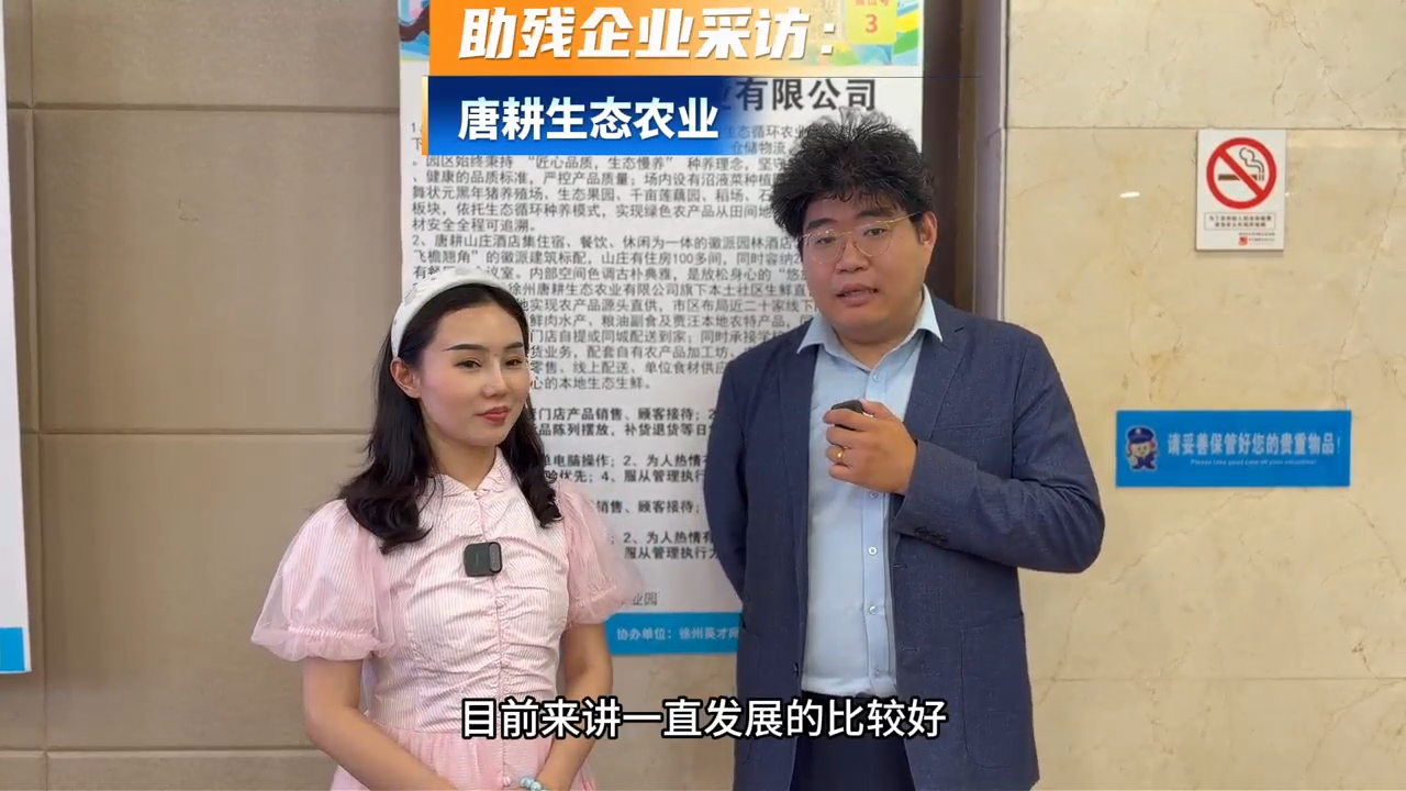 助残企业采访：徐州唐耕生态农业有限公司